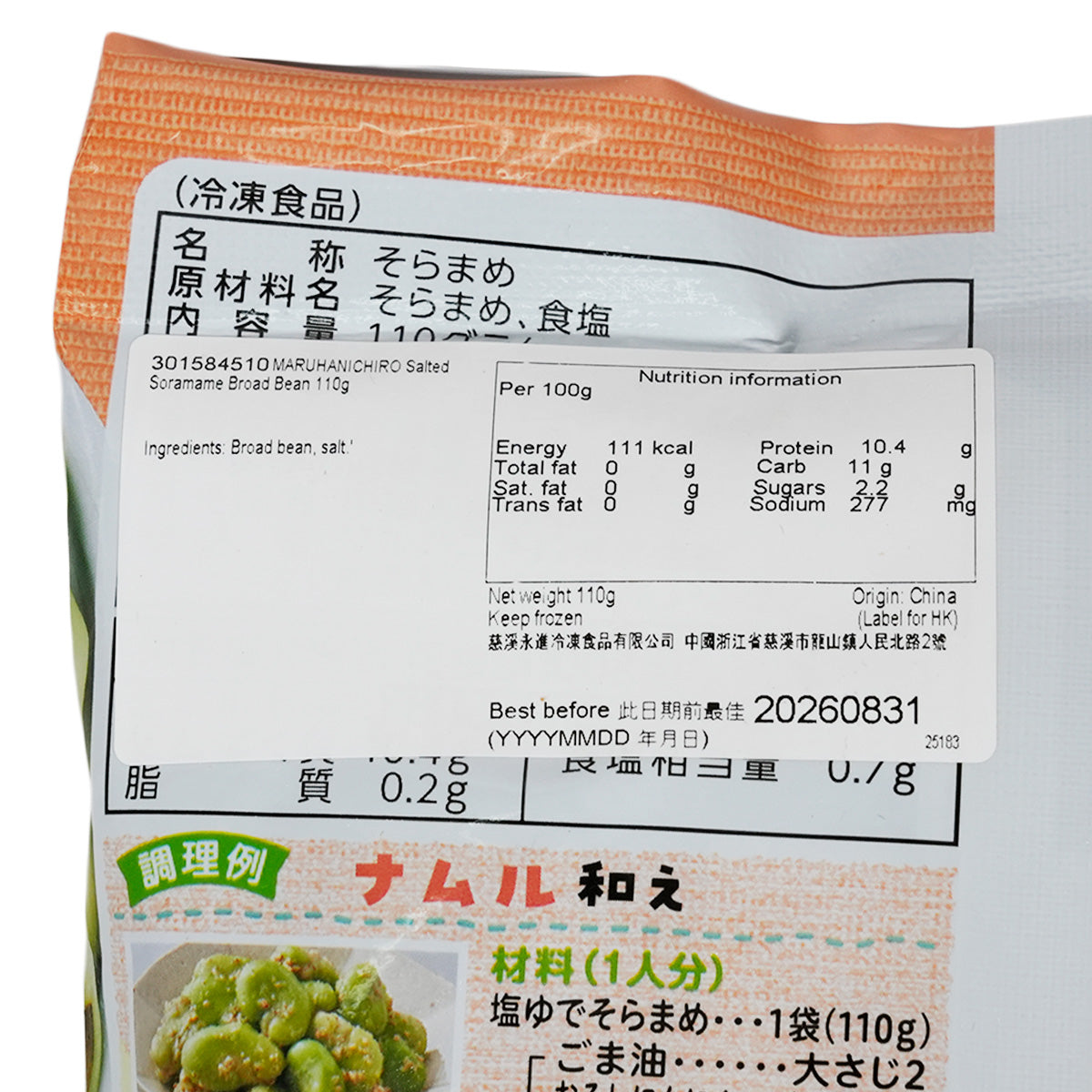UMIOS Salted Soramame Broad Bean  (110g)