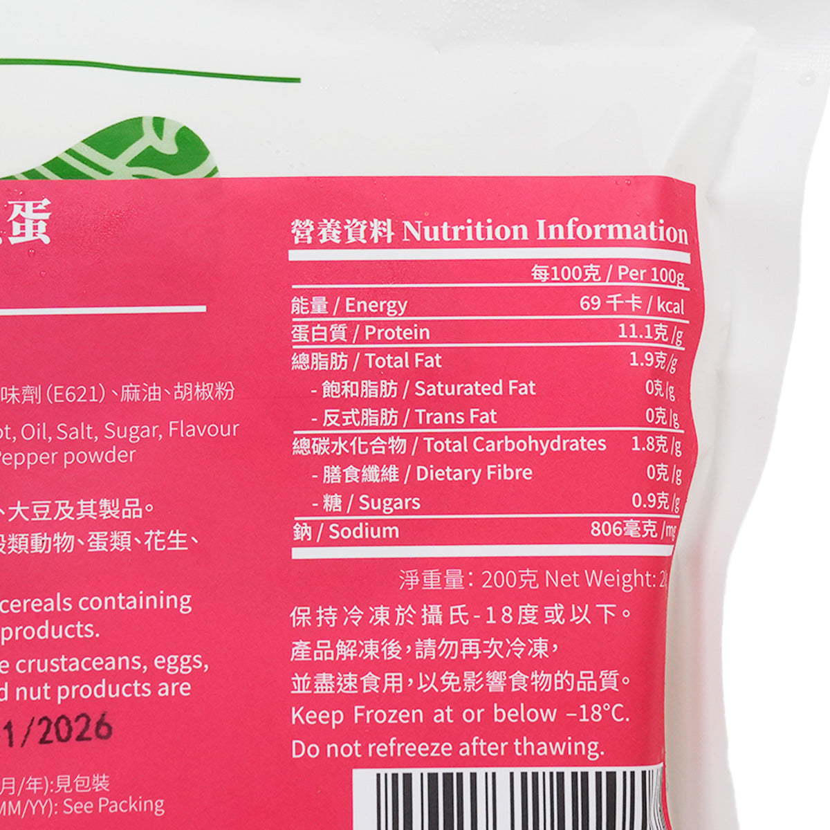 HOLEEFISHBALL 招牌特級炸魚蛋  (200g)