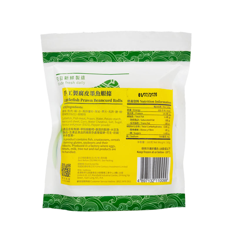 HOLEEFISHBALL 手工製腐皮墨魚蝦條 (160g)