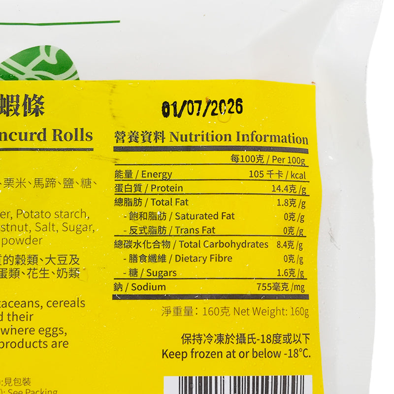 HOLEEFISHBALL 手工製腐皮墨魚蝦條 (160g)