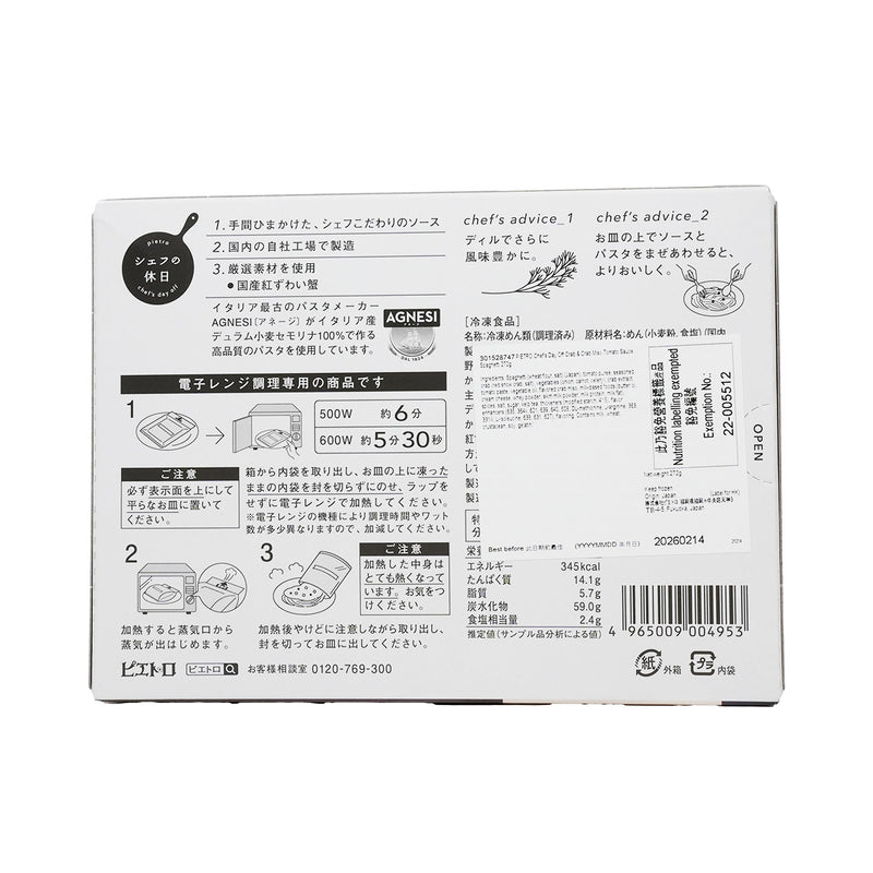 PIETRO 蟹肉蟹黃醬蕃茄意粉 (272g)