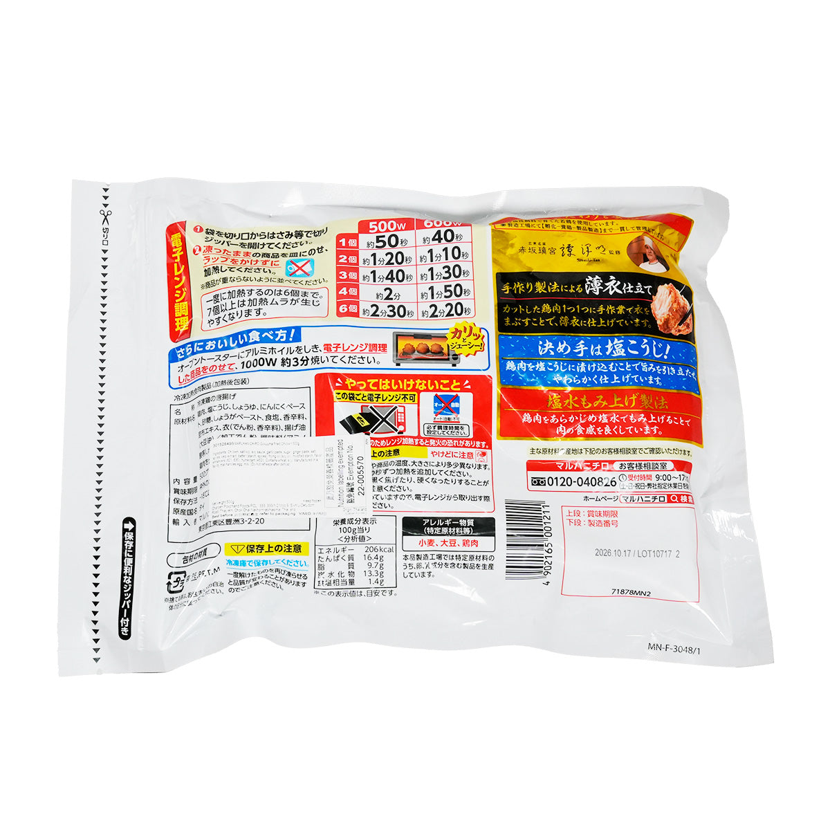 UMIOS Gokuuma Fried Chicken  (450g)
