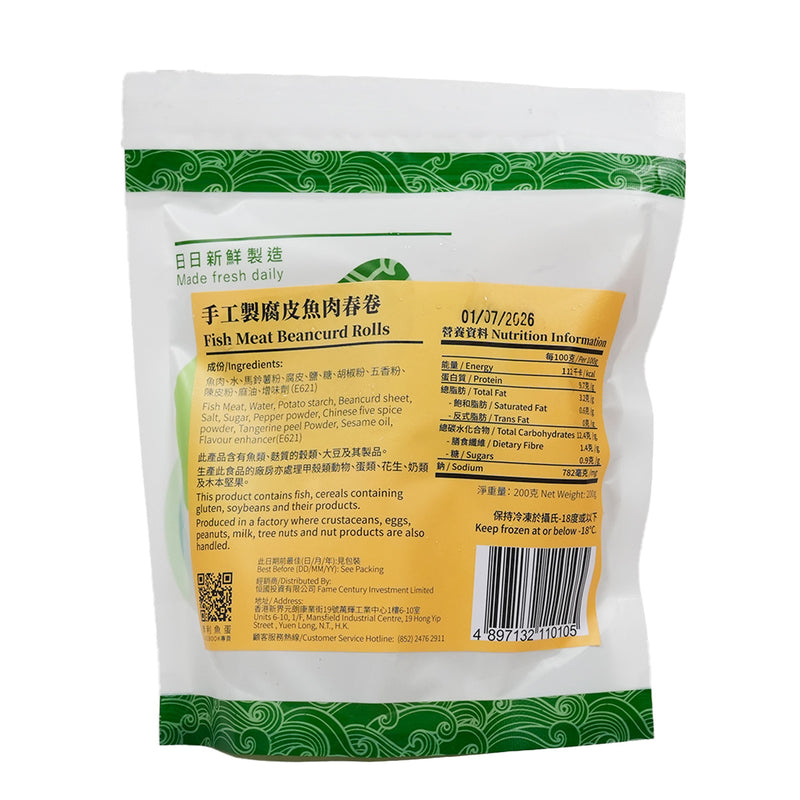 HOLEEFISHBALL 手工製腐皮魚肉春卷 (200g)