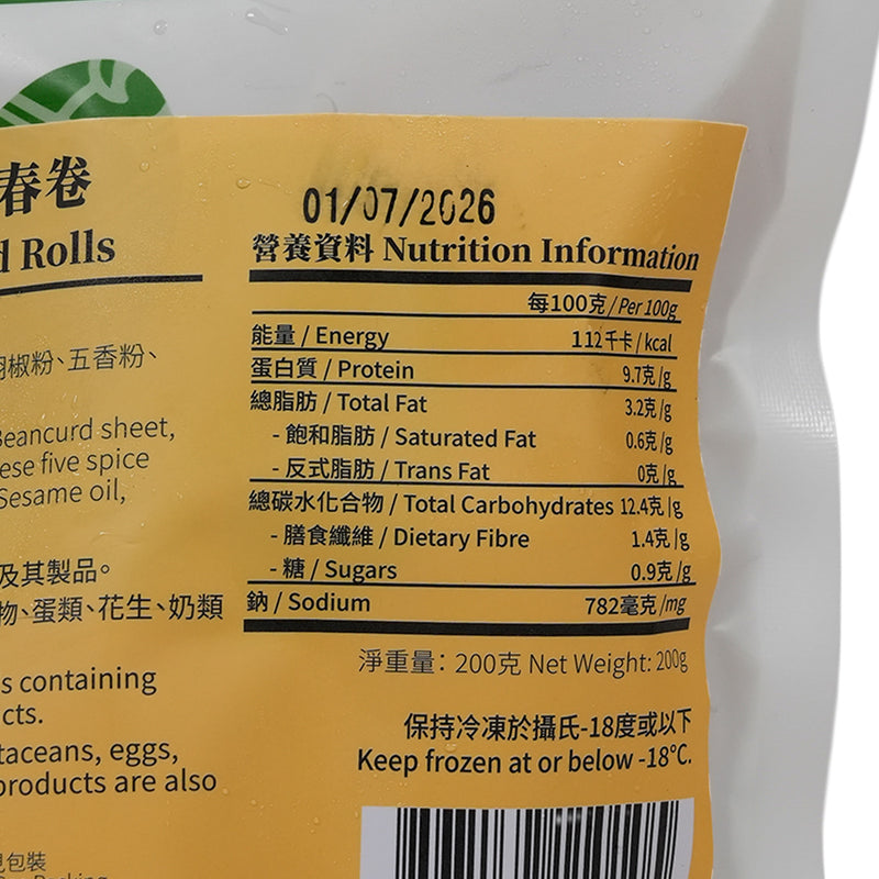 HOLEEFISHBALL 手工製腐皮魚肉春卷 (200g)