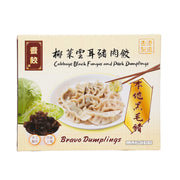 BRAVO DUMPLINGS 椰菜雲耳豬肉餃  (250g)
