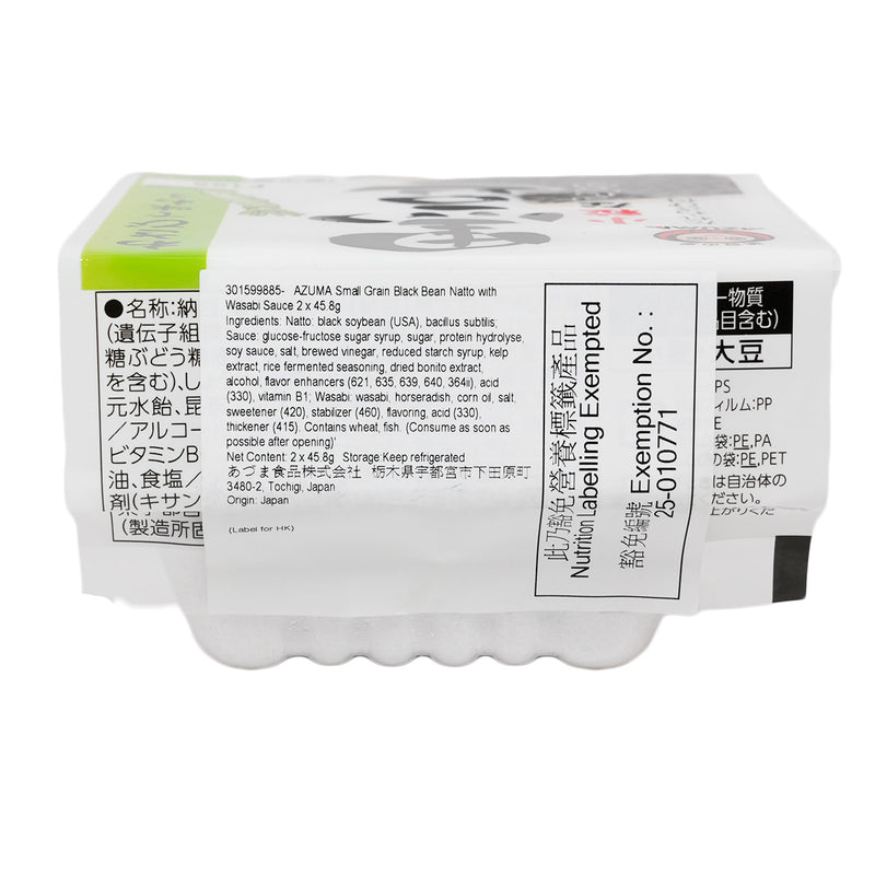 AZUMA 小粒黑豆納豆 - 附山葵醬  (2 x 45.8g)