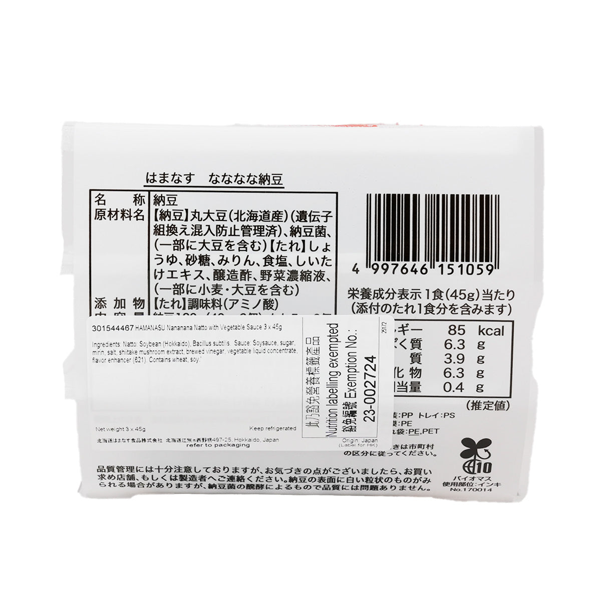 HAMANASU Nananana納豆 - 附蔬菜醬 (3 x 45g)