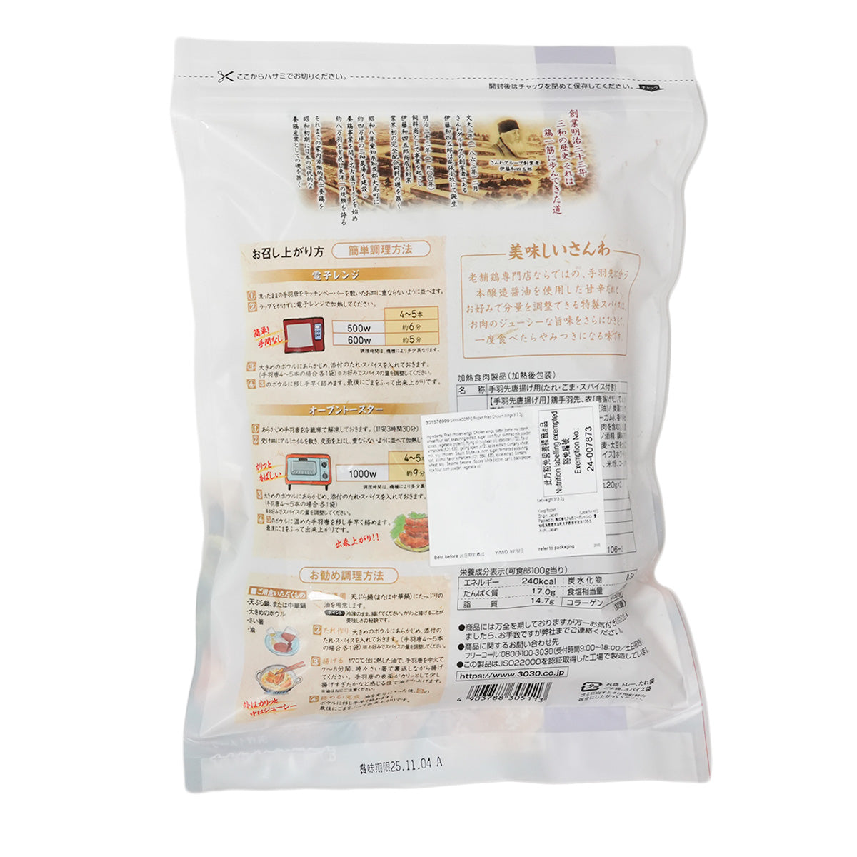 SANWACORPO Frozen Fried Chicken Wings  (313.2g)