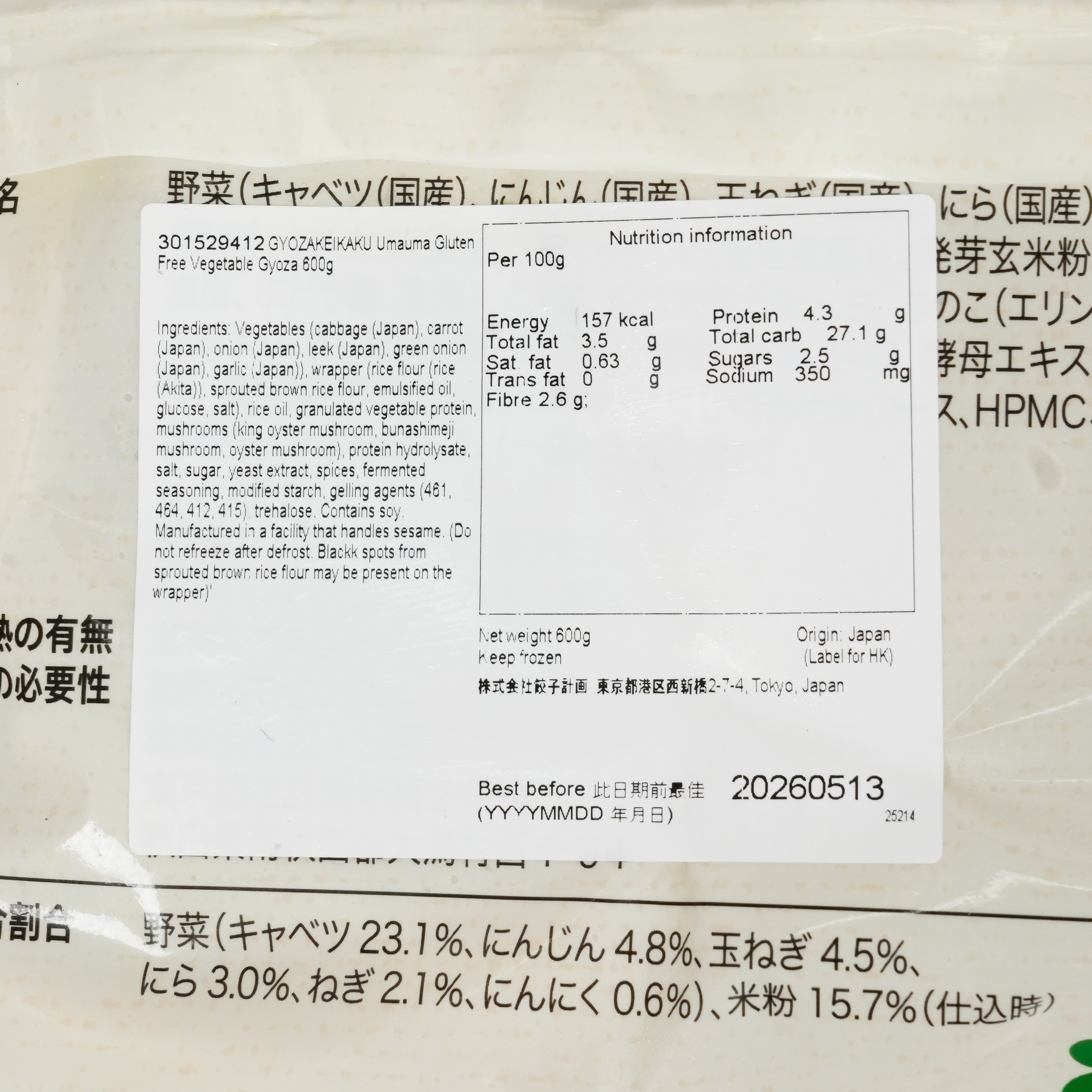 GYOZAKEIKAKU Umauma Gluten Free Vegetable Gyoza  (600g)
