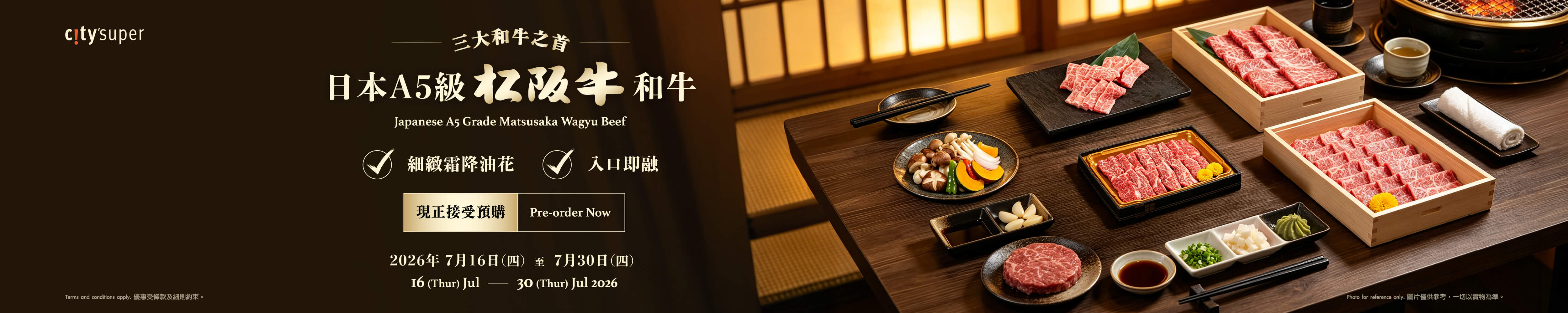 Matsusaka Beef Preorder