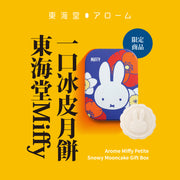 AROME Miffy Petite Snowy Mooncake Gift Box Voucher (1pc)