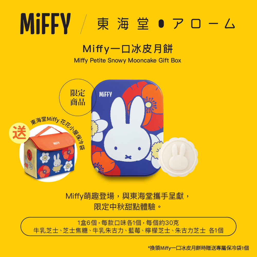 AROME Miffy Petite Snowy Mooncake Gift Box Voucher (1pc)