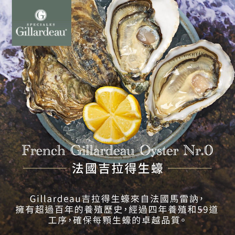 GILLARDEAU 法國吉拉得生蠔Nr.0  (1pack)