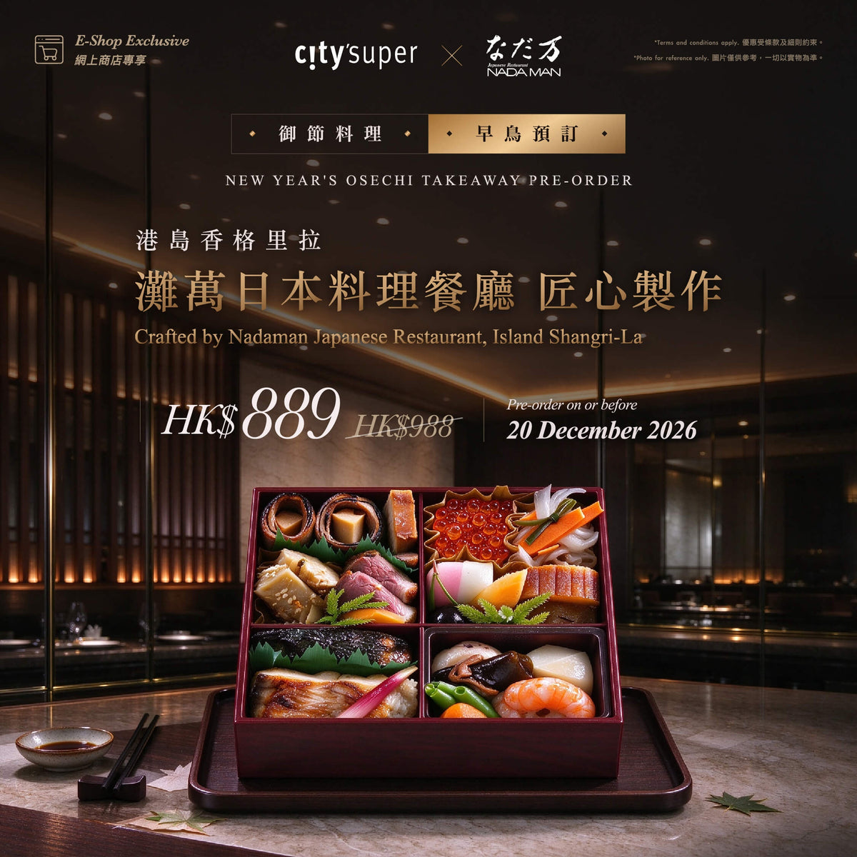 灘萬 新年御節料理便當 (1set)