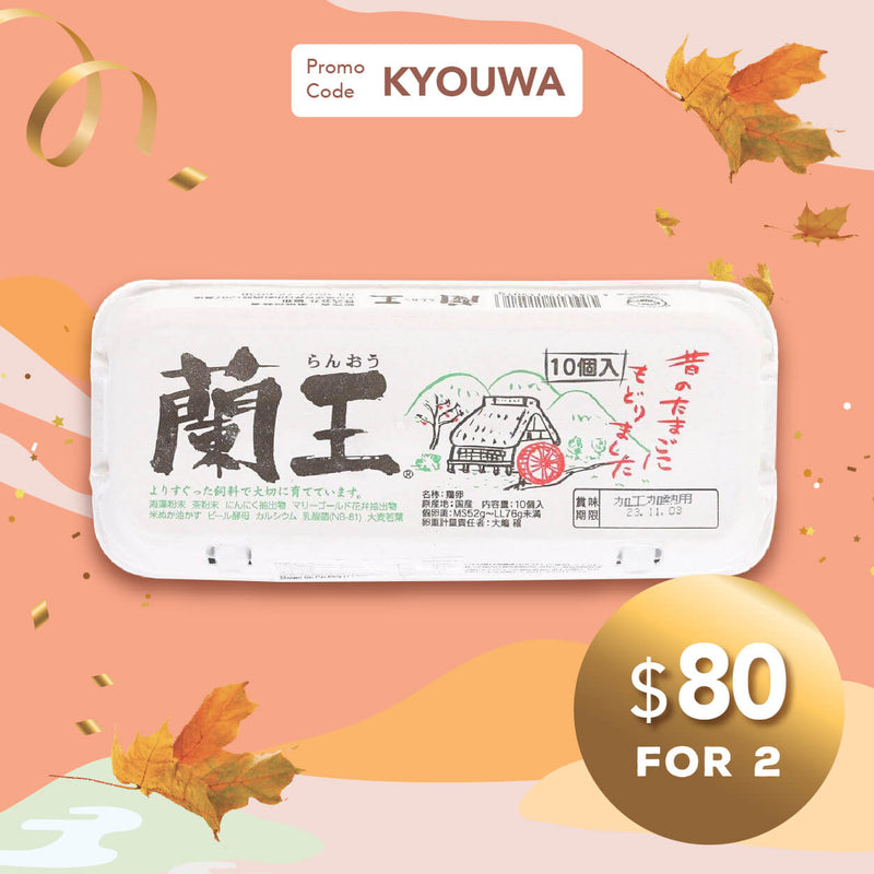 KYOUWA 蘭王蛋 (10pcs)