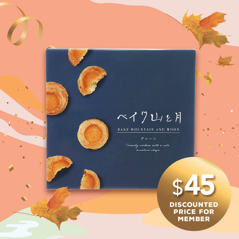 HOJOSEIKA 山與月 曲奇禮盒  (8pcs)