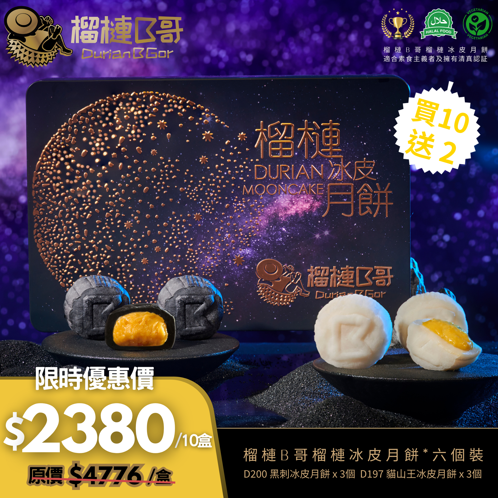 DURIAN B GOR Durian Mooncake Voucher (1pc)