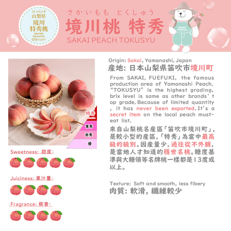 日本山梨縣境川桃 - 特秀 15-16裝 (1pc)