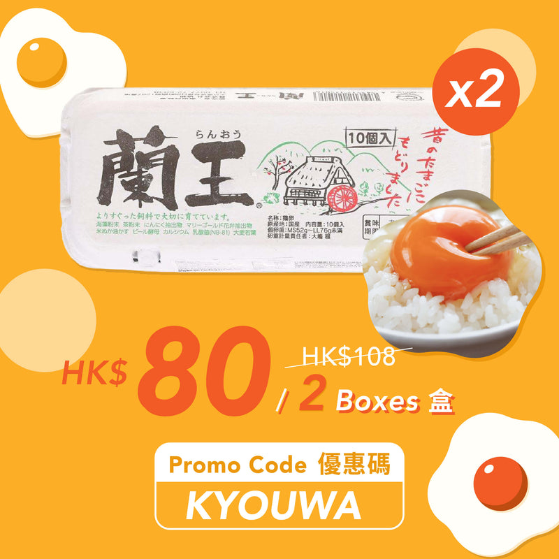 KYOUWA 蘭王蛋 (10pcs)
