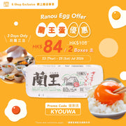 KYOUWA 蘭王蛋 (10pcs)