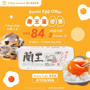KYOUWA 蘭王蛋 (10pcs)