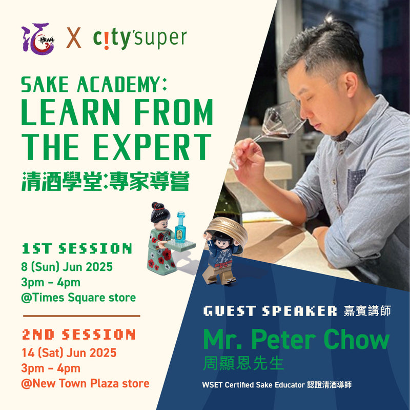 Sake Academy: Learn from the Expert