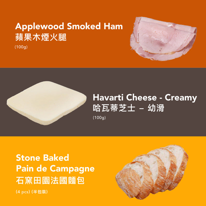 Sandwich Deal Set A (蘋果木煙火腿，哈瓦蒂芝士，石窯田園法國麵包)