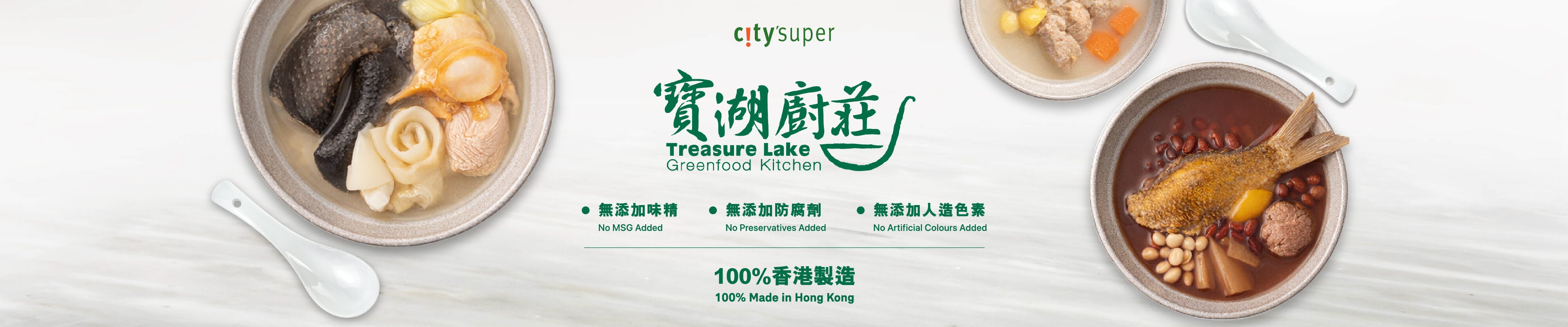 寶湖廚莊