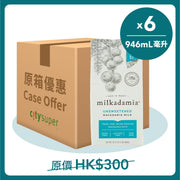 MILKADAMIA 夏威夷果仁奶 - 無添加糖 (6 x 946mL)