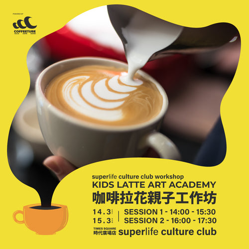 Kids Latte Art Academy
