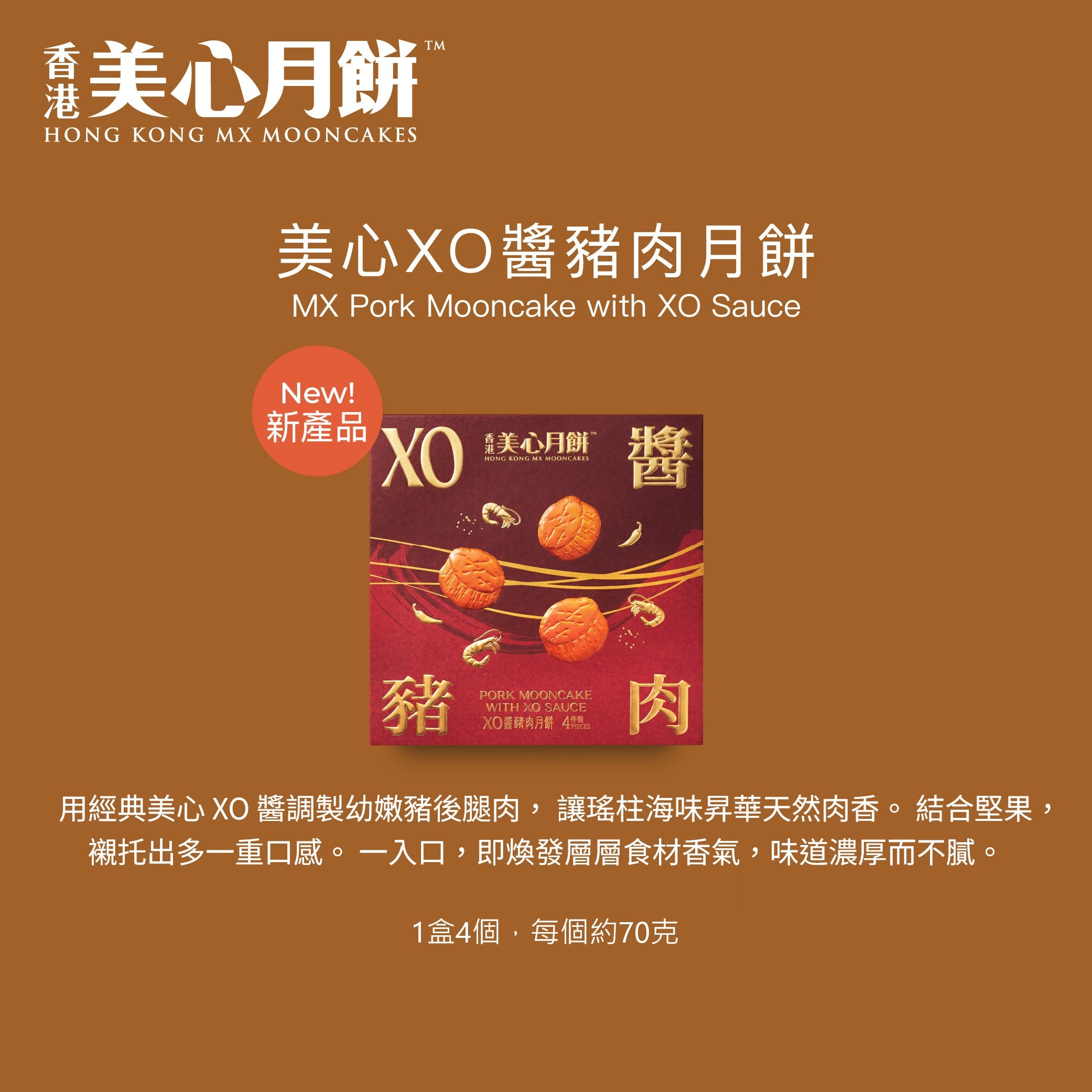 MAXIM'S Pork Mooncake with XO Sauce Voucher (1pc)
