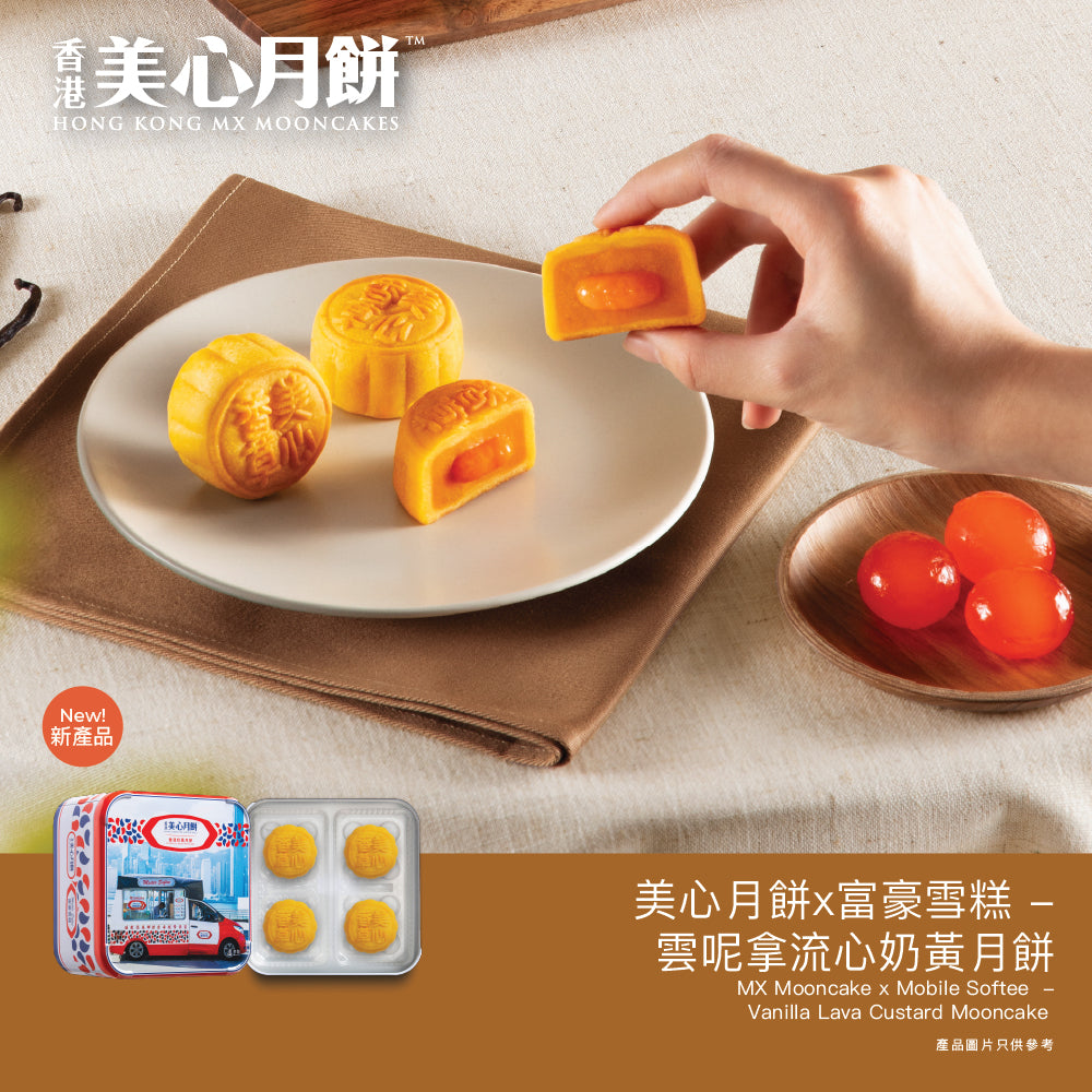 美心月餅 X 富豪雪糕 - 雲呢拿流心奶黃月餅禮券 (1pc)