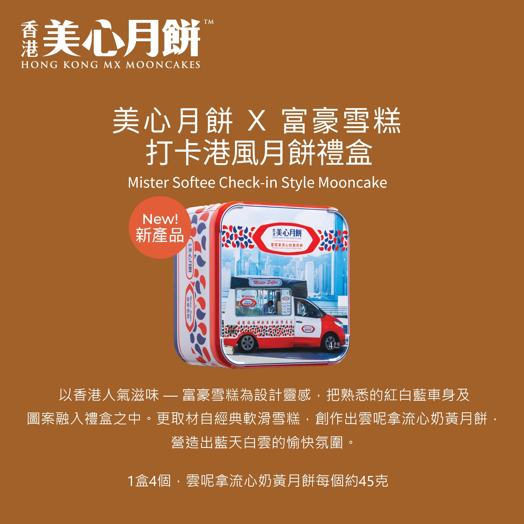 美心月餅 X 富豪雪糕 - 雲呢拿流心奶黃月餅禮券 (1pc)