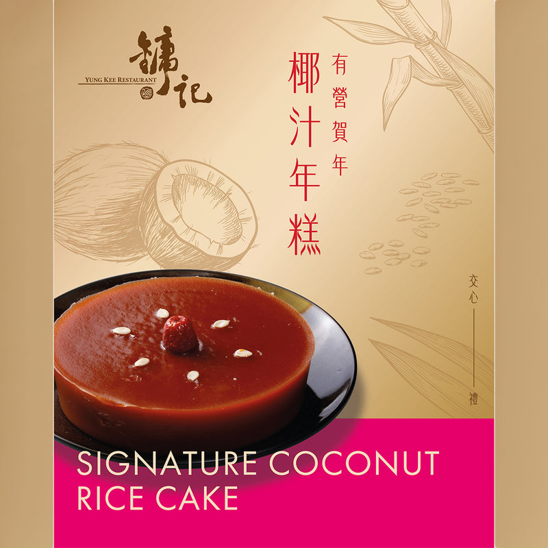 YUNG KEE Signature Coconut Rice Cake Coupon (1pc)