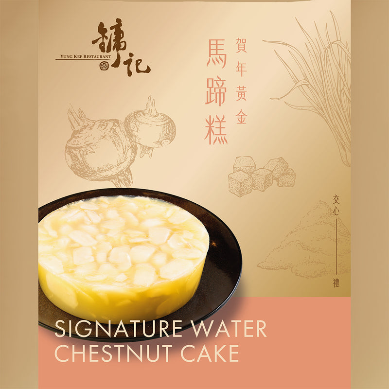 YUNG KEE Signature Water Chestnut Cake Coupon (1pc)