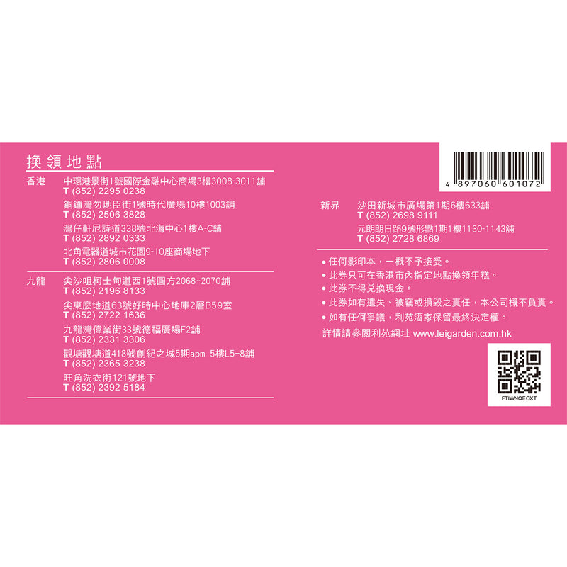 LEI GARDEN Turnip Pudding Voucher (1pc)