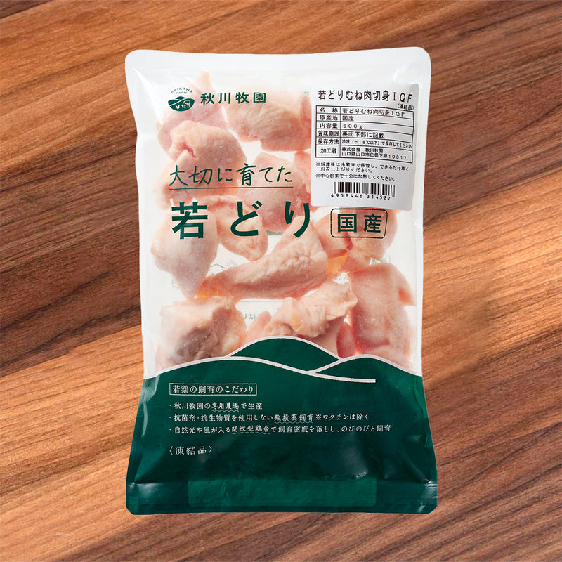 AKIKAWAFARM Japanese Frozen Natural Free Range Chicken Breast(Cut) - IQF [No Added Hormone]  (500g)