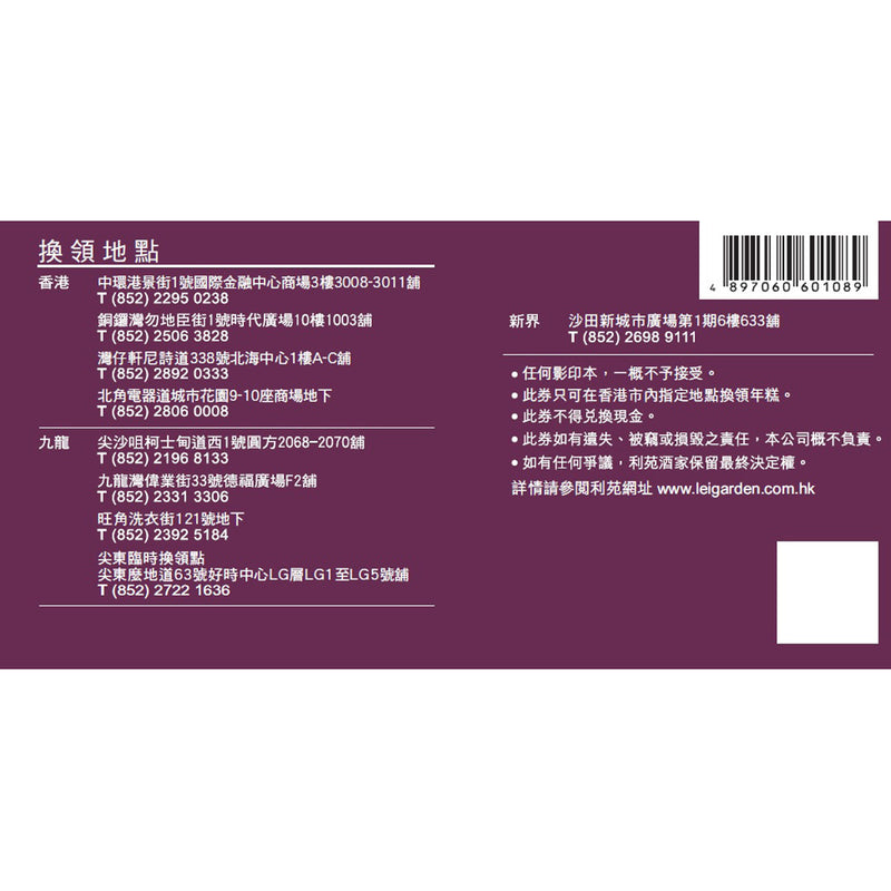 利苑 臘味芋頭糕禮券 (1pc)