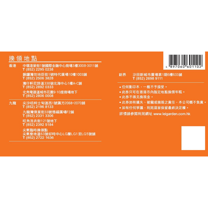 利苑 清香馬蹄糕禮券 (1pc)