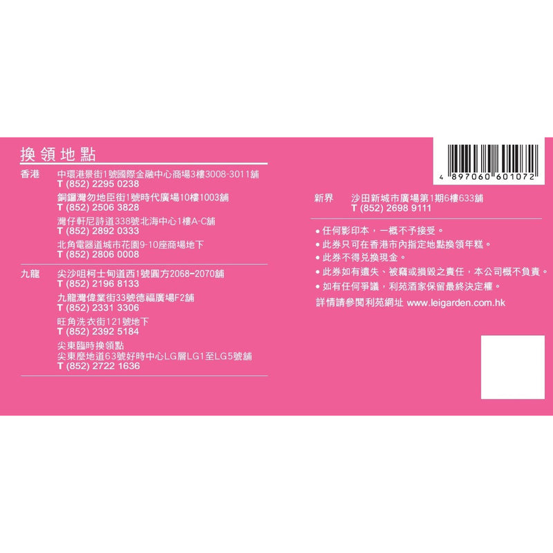 利苑 如意蘿蔔糕禮券 (1pc)