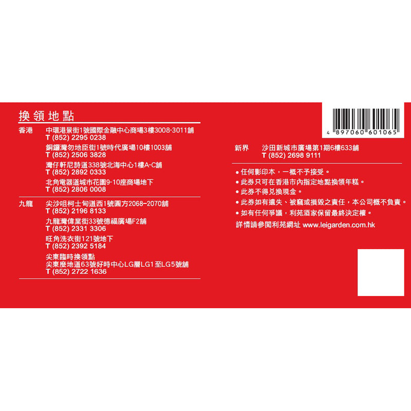 利苑 招牌棗皇糕禮券 (1pc)