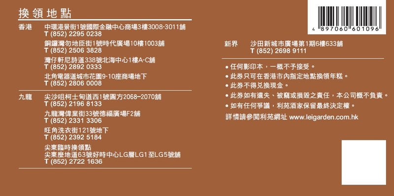 LEI GARDEN Coconut Juice Sticky Rice Pudding Voucher (1pc)