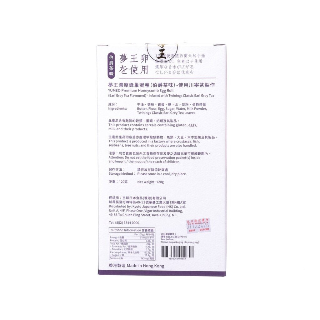 夢王 濃厚蜂巢蛋卷 - 伯爵茶味  (120g)