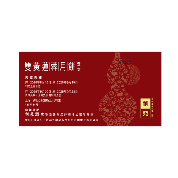 LEI GARDEN Lotus Seed Paste Mooncake with Double Yolks Voucher (1pc)