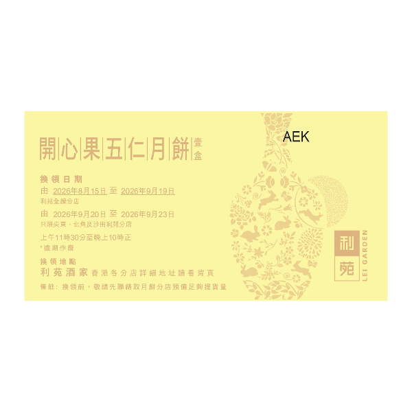 LEI GARDEN Pistachio Mooncake with Assorted Nuts Voucher  (1pc)