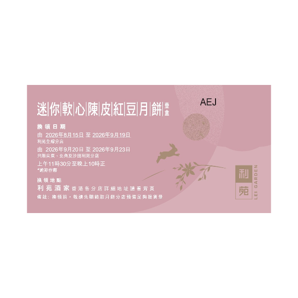 LEI GARDEN Mini Soft-centred Red Bean Mooncake with Mandarin Peel Voucher (1pc)