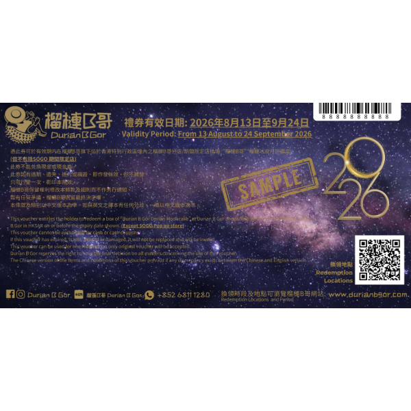 榴槤B哥 榴槤冰皮月餅禮劵 (1pc)