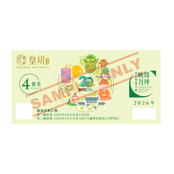 IMPERIAL PATISSERIE Hong Kong Stories Series - NP360 Special Edition Moonlit Assorted Lava Mooncake Voucher (1pc)