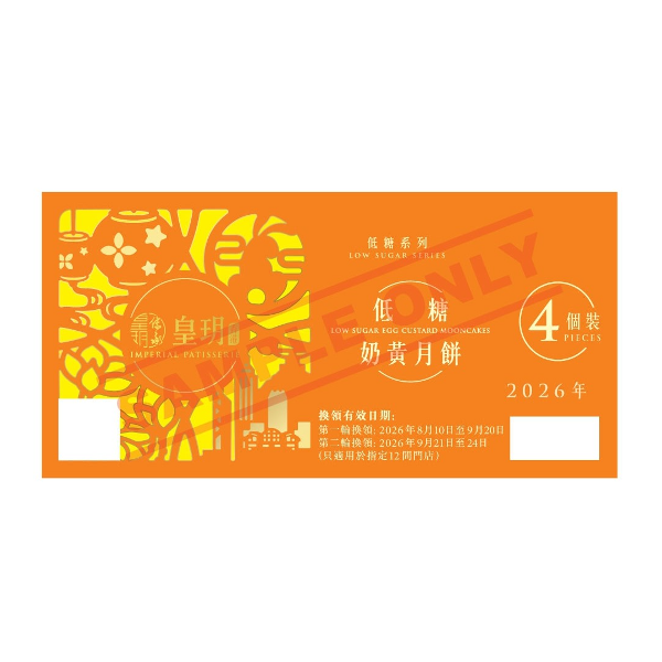 IMPERIAL PATISSERIE Low Sugar Series - Low Sugar Egg Custard Mooncakes Voucher (1pc)