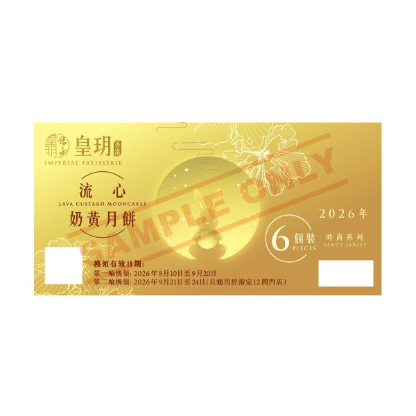 IMPERIAL PATISSERIE Fancy Series - Lava Custard Mooncakes Voucher